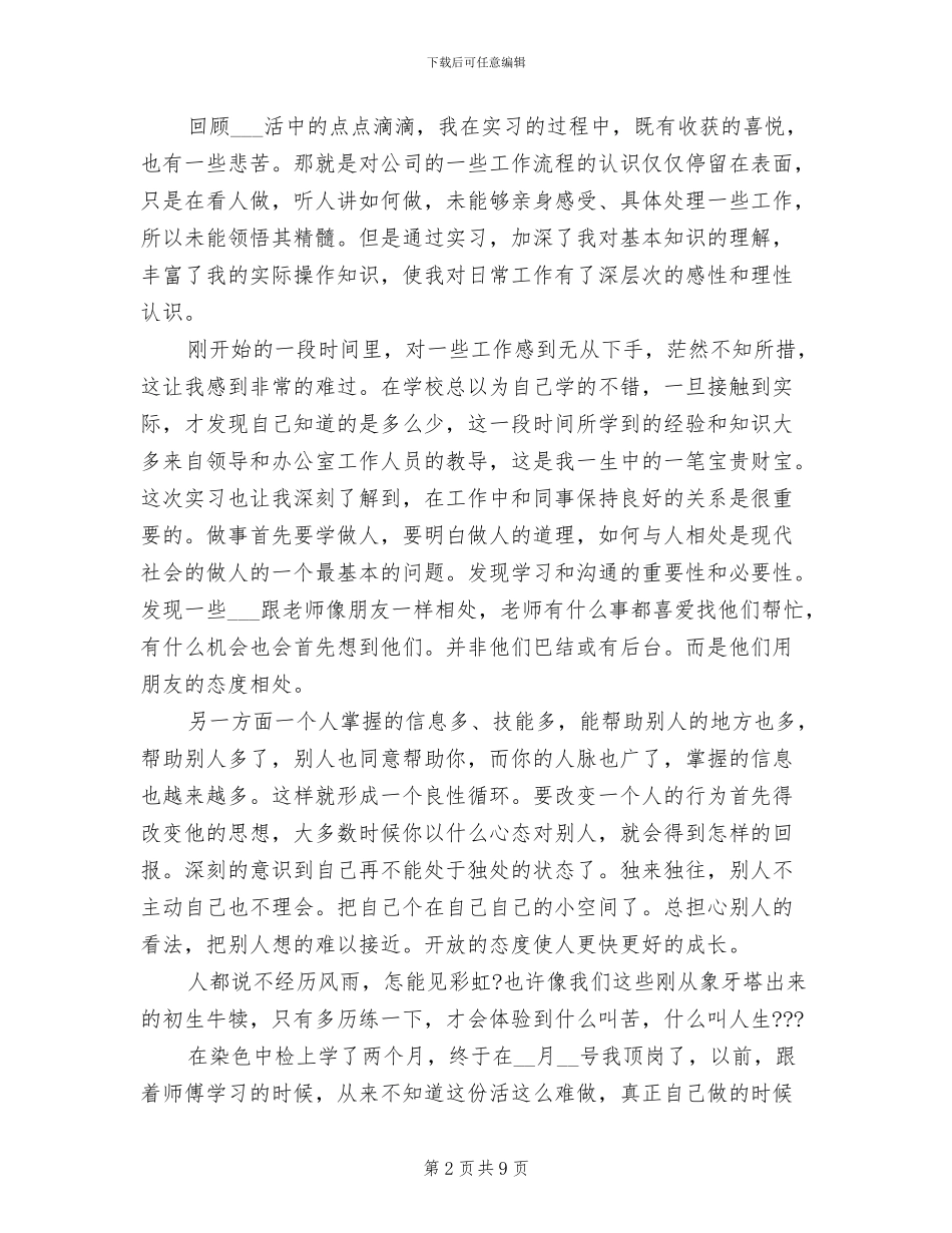 2024年大学生两个月实习工作总结_第2页
