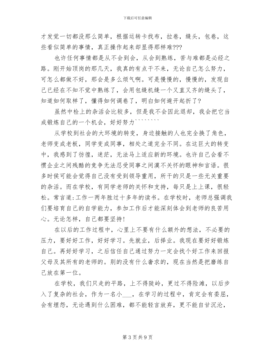 2024年大学生两个月实习工作总结_第3页