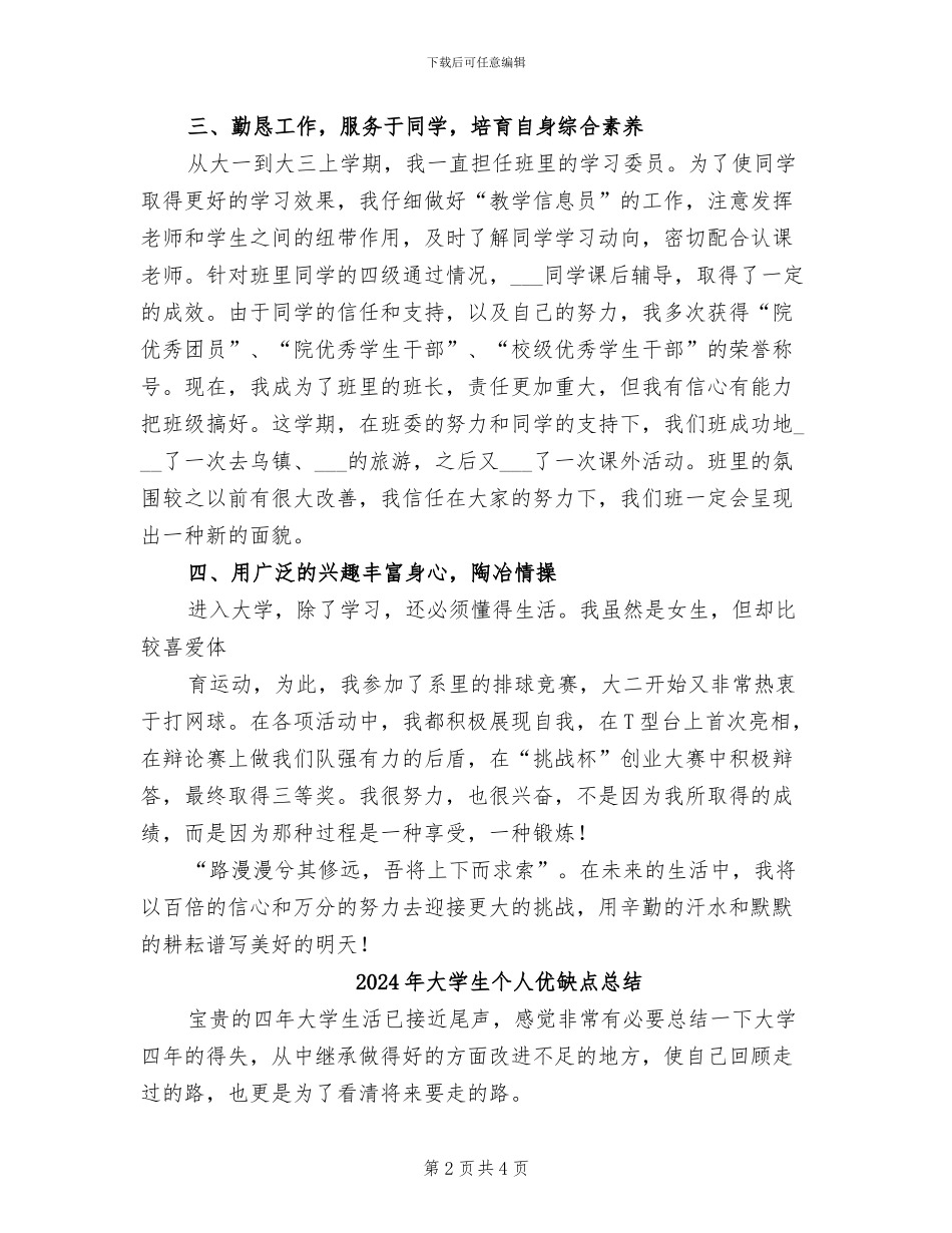 2024年大学生个人事迹总结汇报_第2页