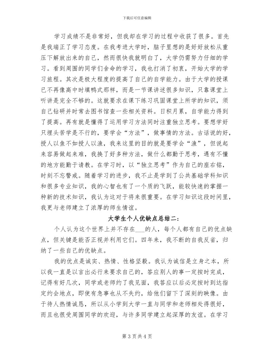 2024年大学生个人事迹总结汇报_第3页