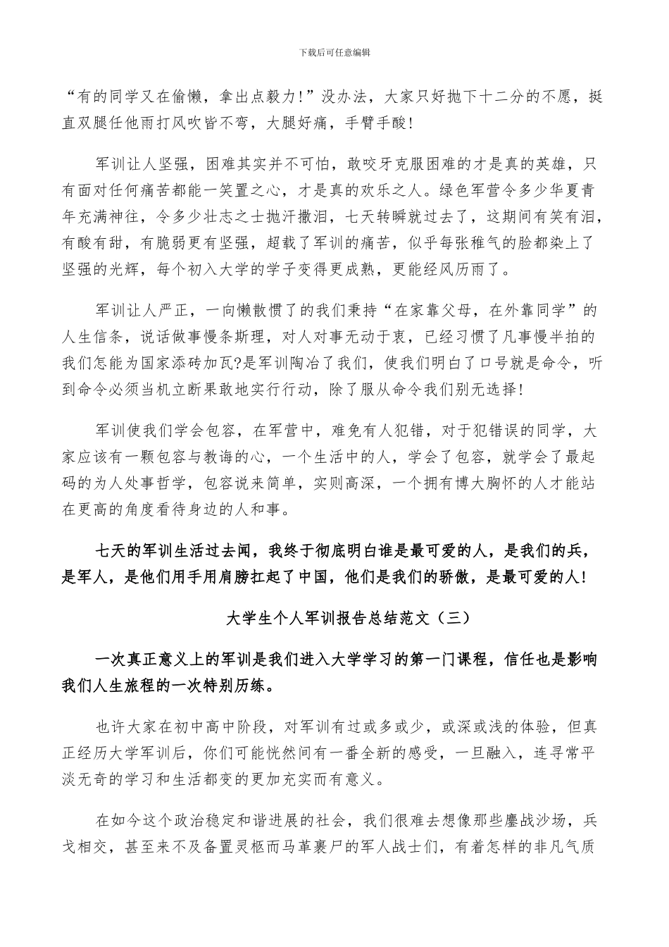 2024年大学生个人军训报告总结范文_第3页