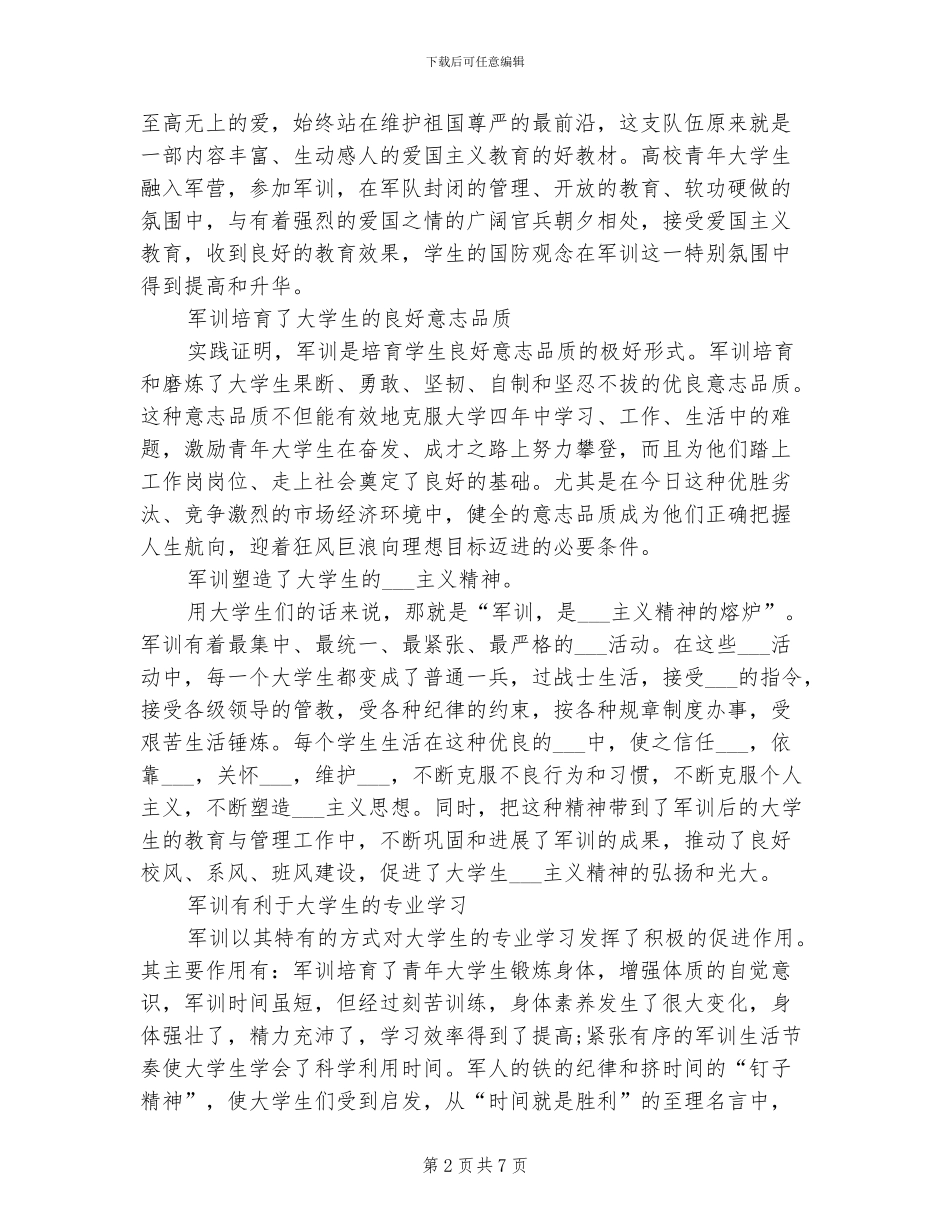 2024年大学生个人军训小结_第2页