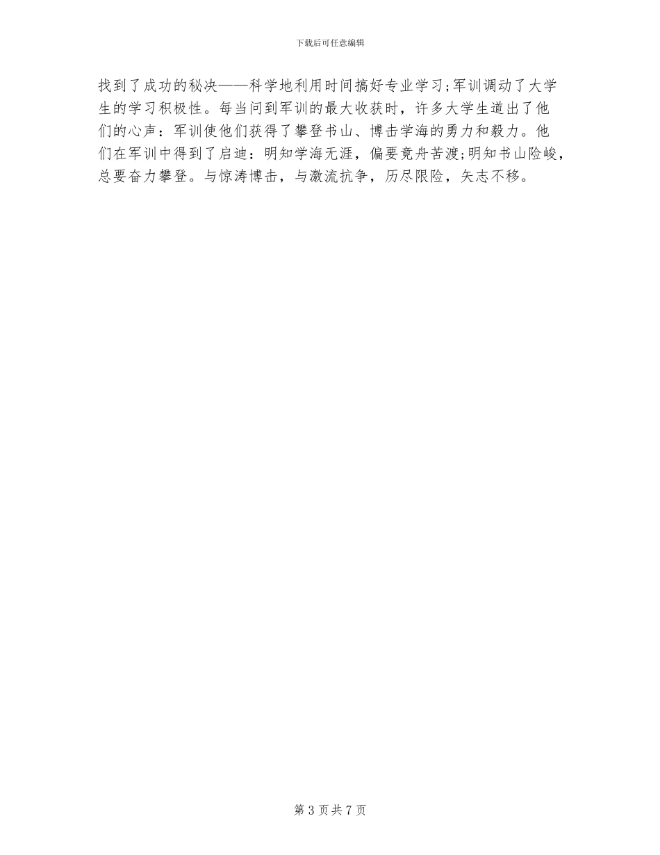 2024年大学生个人军训小结_第3页