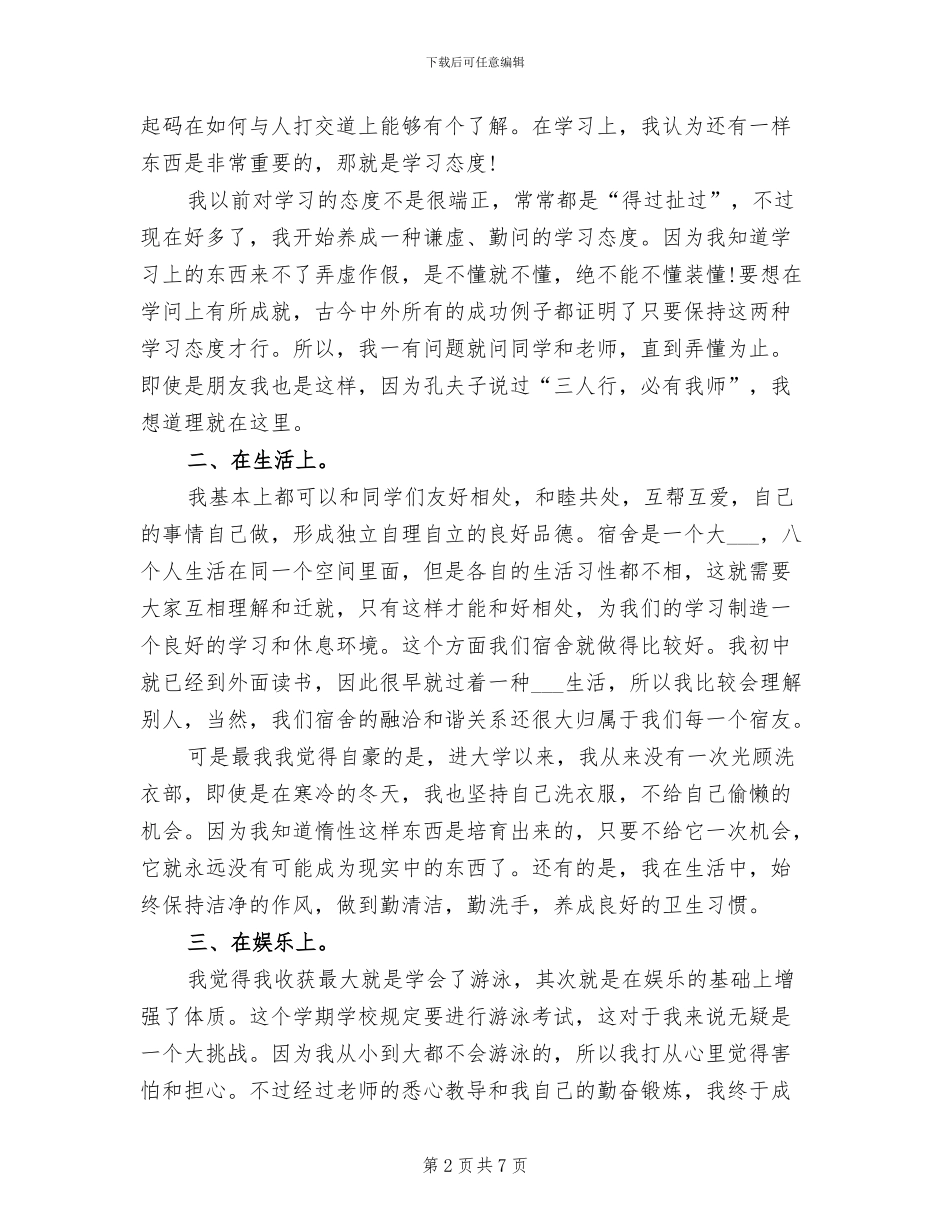 2024年大学生个人学习总结报告_第2页