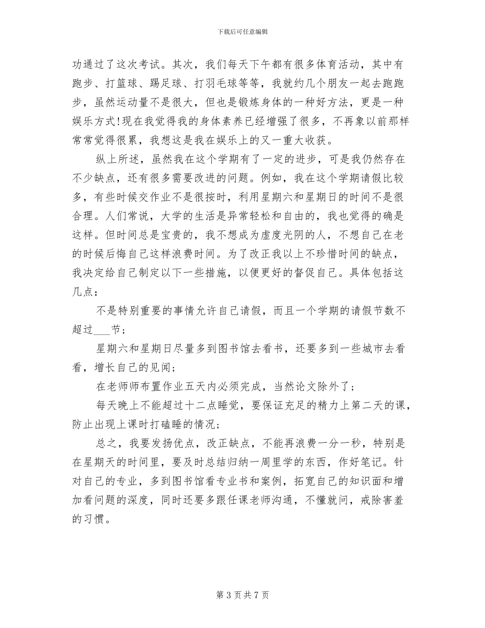 2024年大学生个人学习总结报告_第3页