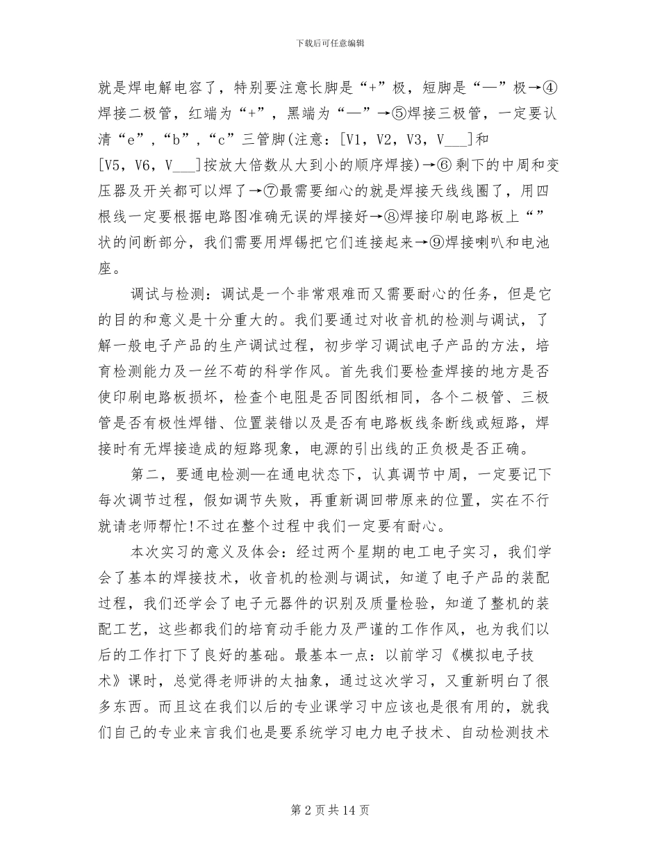 2024年大学生个人实训总结_第2页