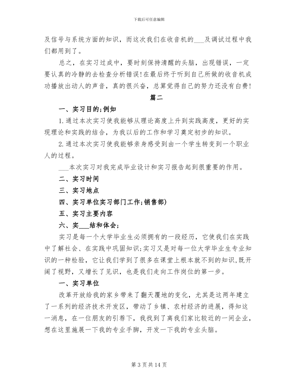 2024年大学生个人实训总结_第3页