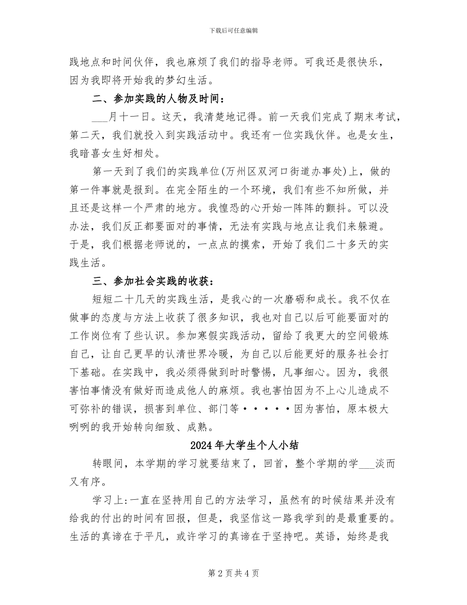 2024年大学生个人寒假实习总结_第2页