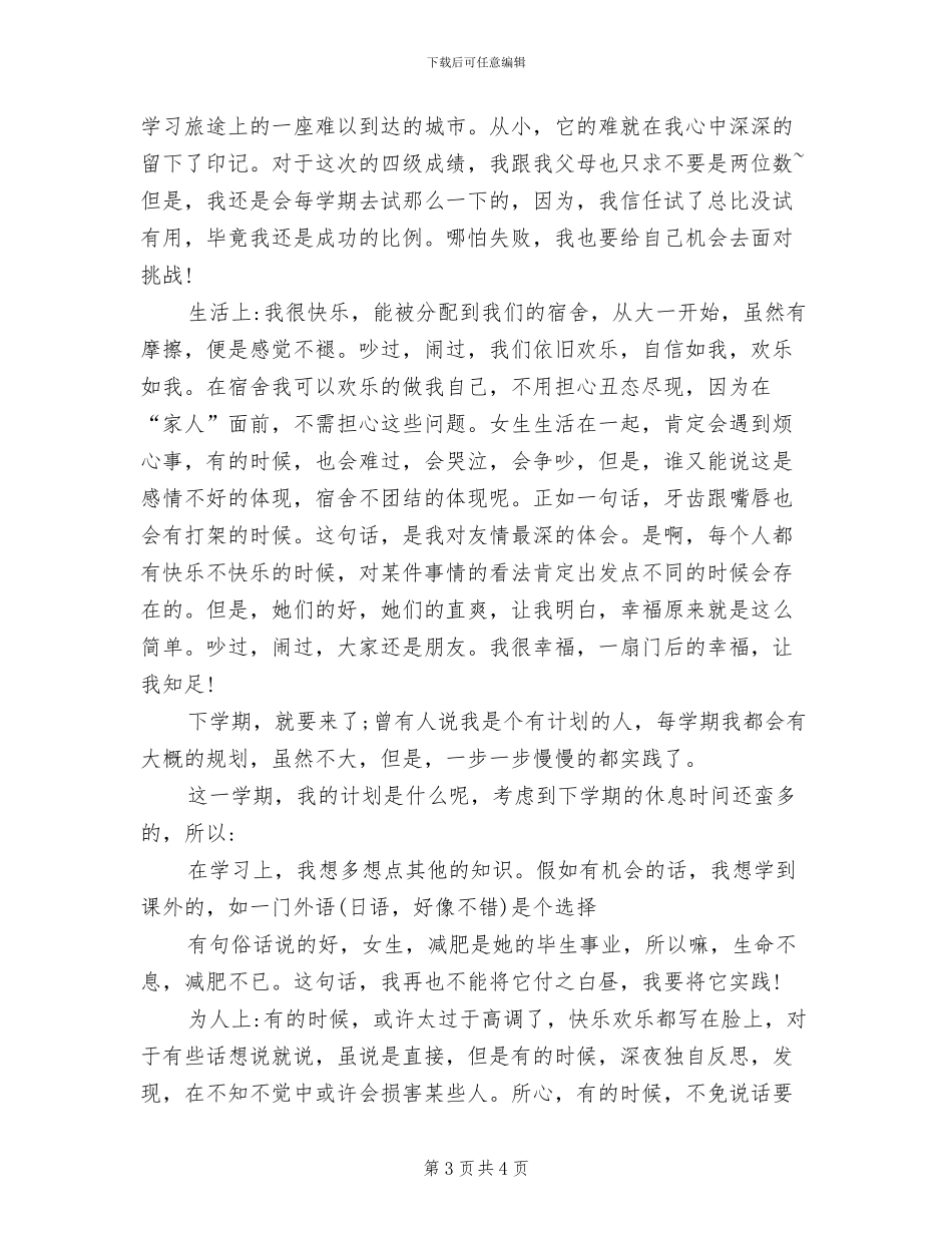 2024年大学生个人寒假实习总结_第3页