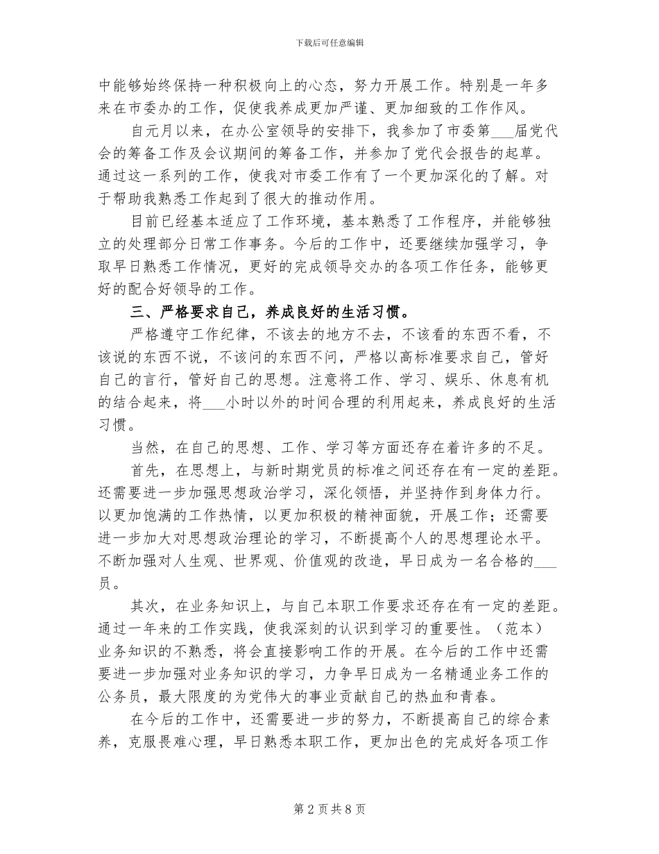 2024年大学生个人思想总结_第2页