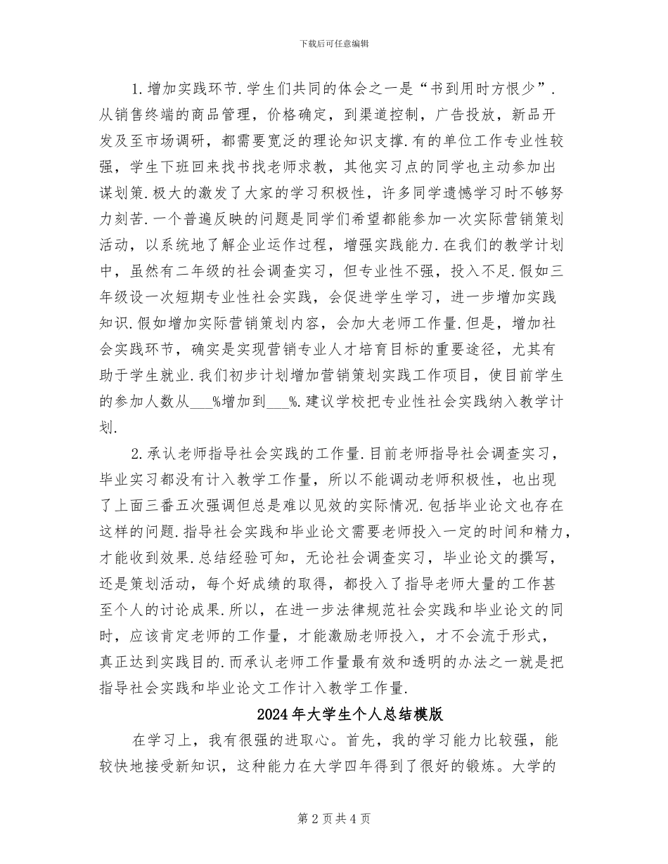2024年大学生个人总结文选_第2页