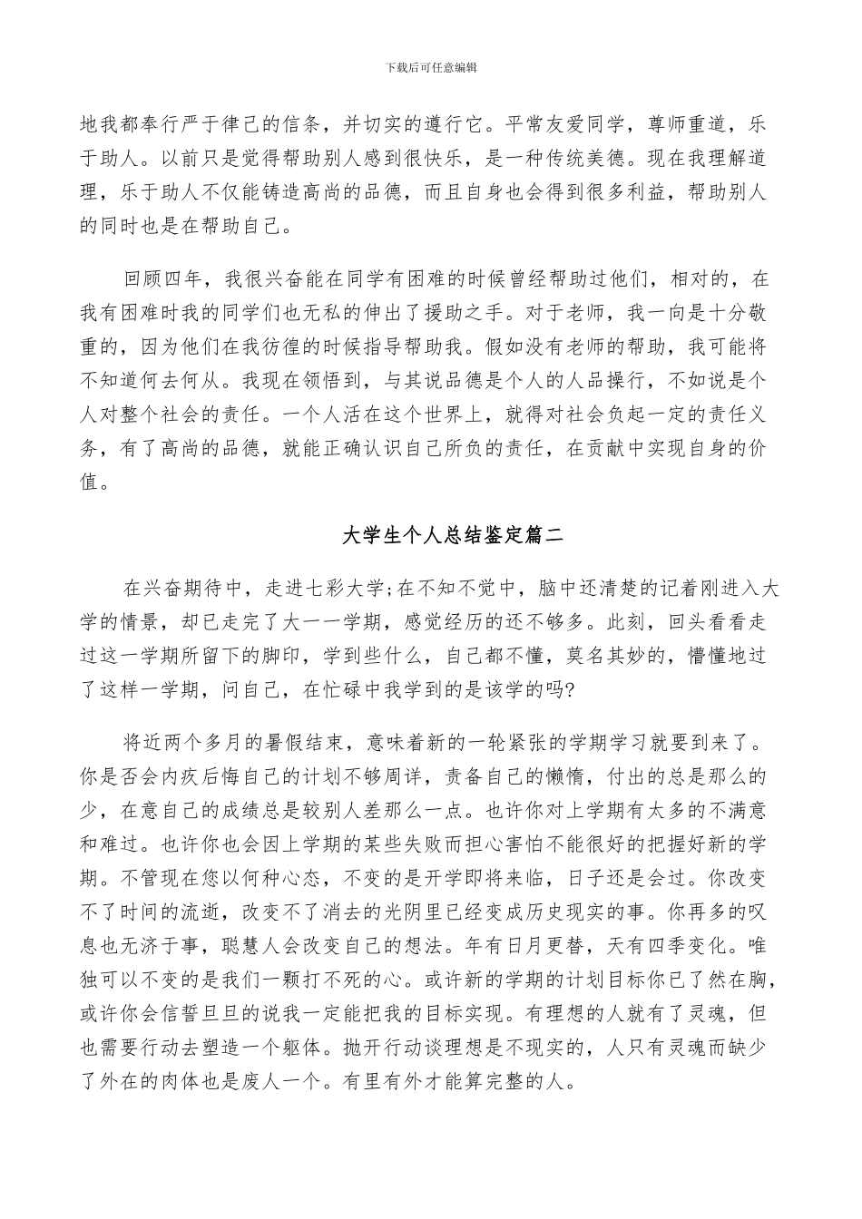 2024年大学生个人总结鉴定_第2页