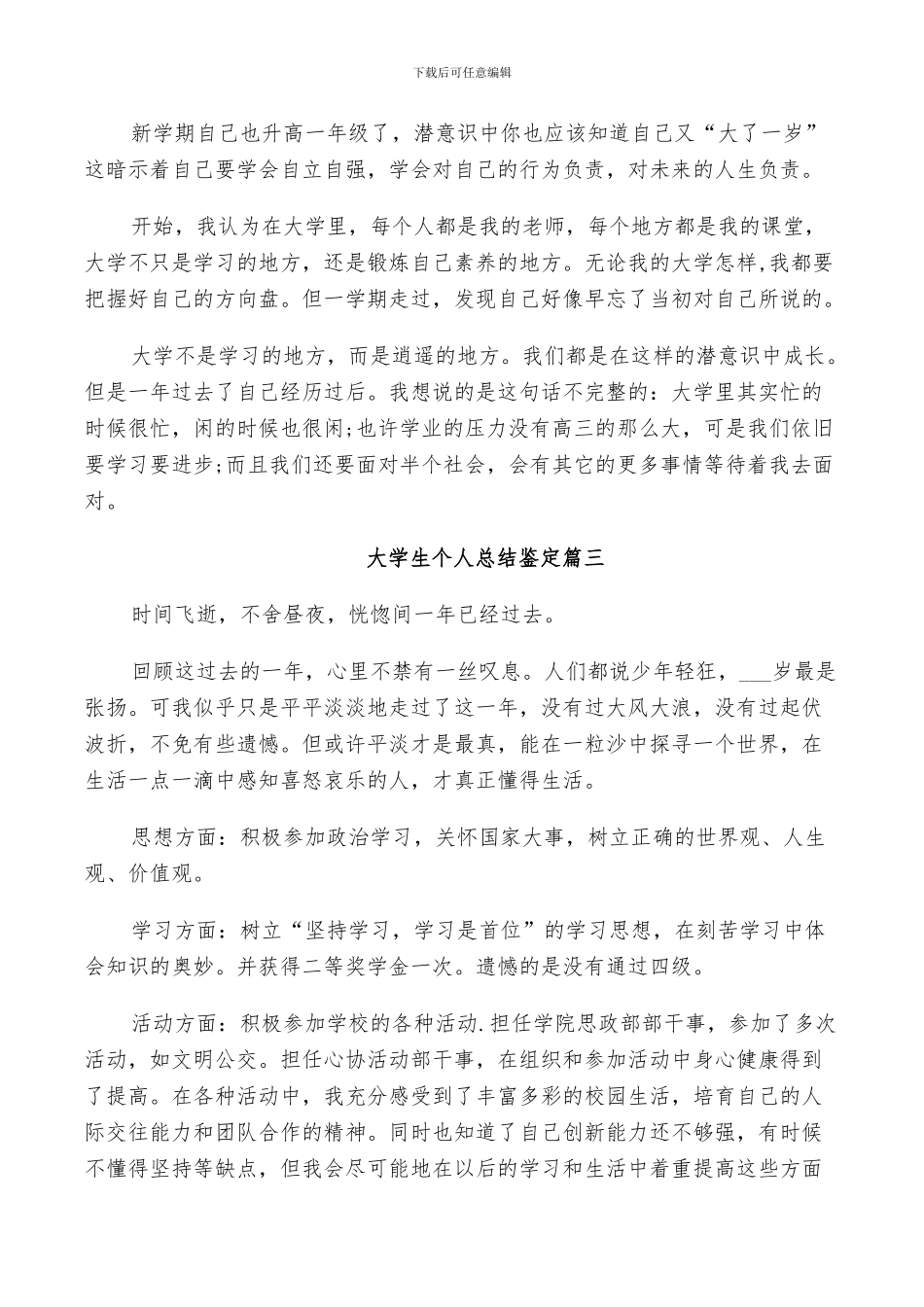 2024年大学生个人总结鉴定_第3页