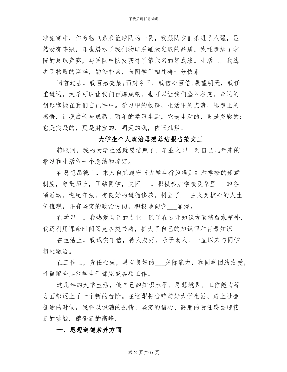 2024年大学生个人政治思想总结_第2页