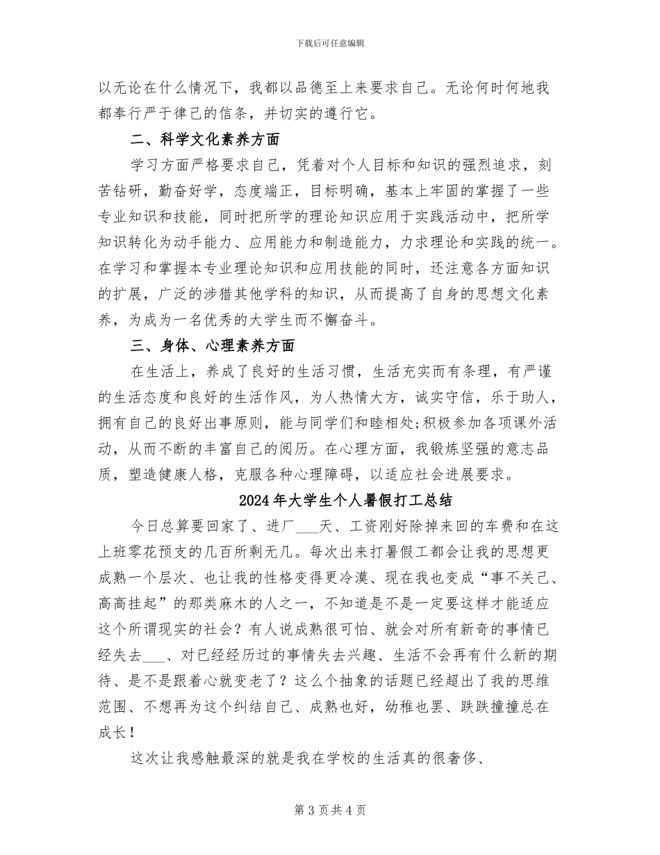 2024年大学生个人政治思想总结报告_第3页