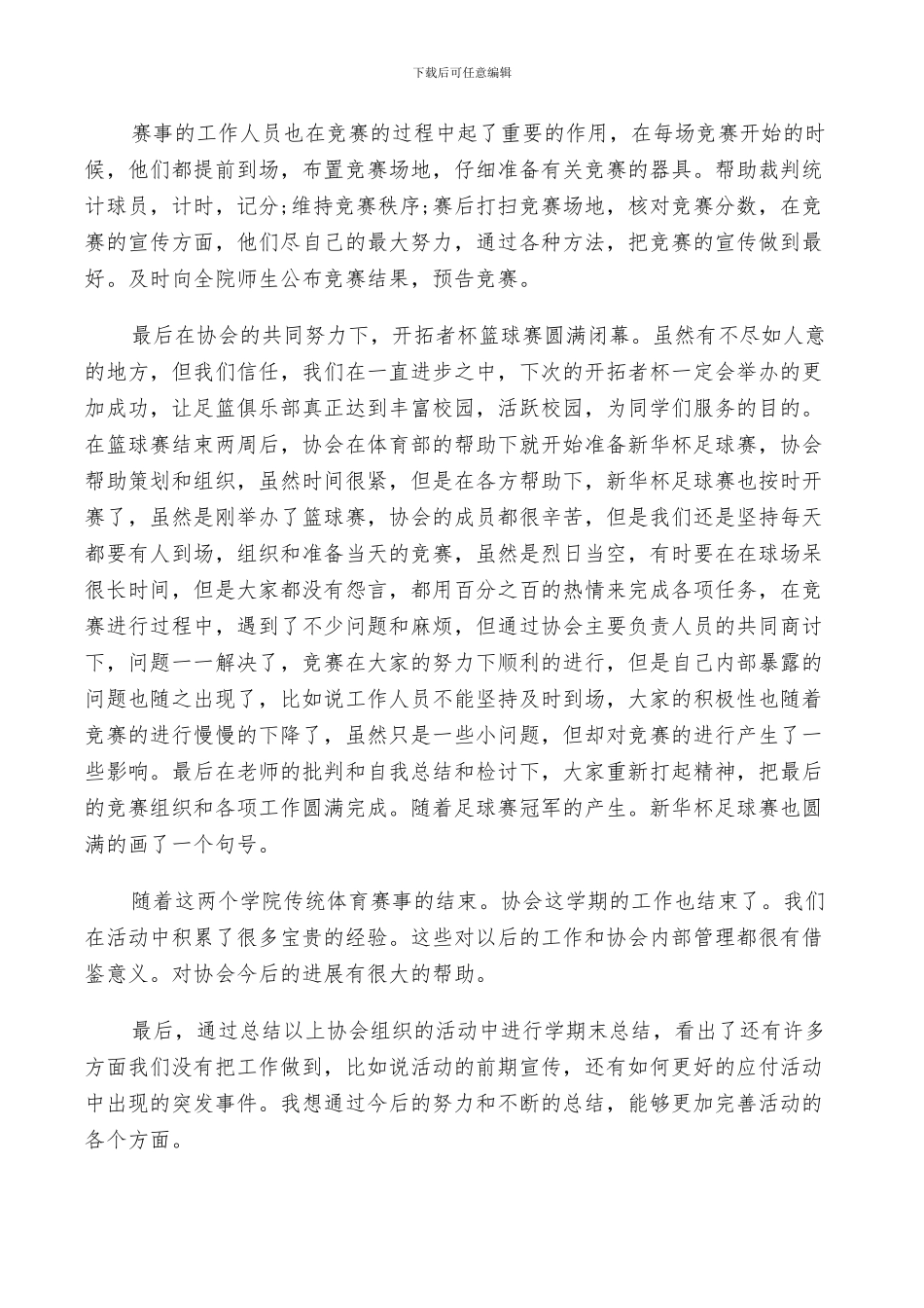 2024年大学生个人社团活动总结范文_第2页