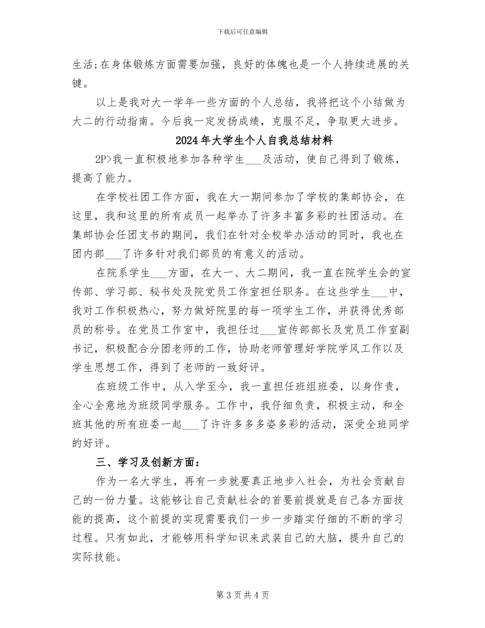 2024年大学生个人自我总结优秀_第3页