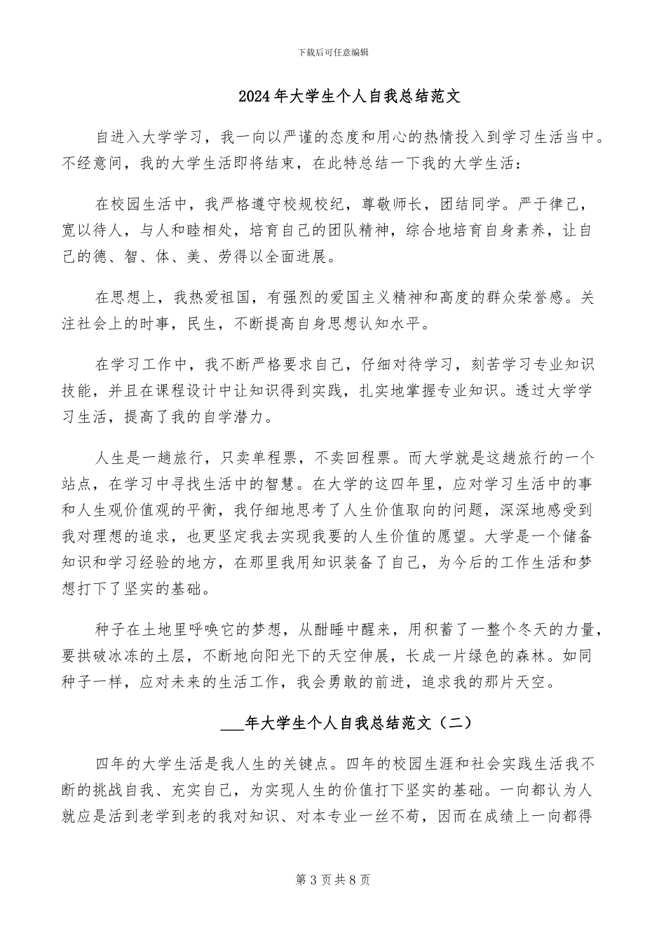 2024年大学生个人自我总结材料_第3页