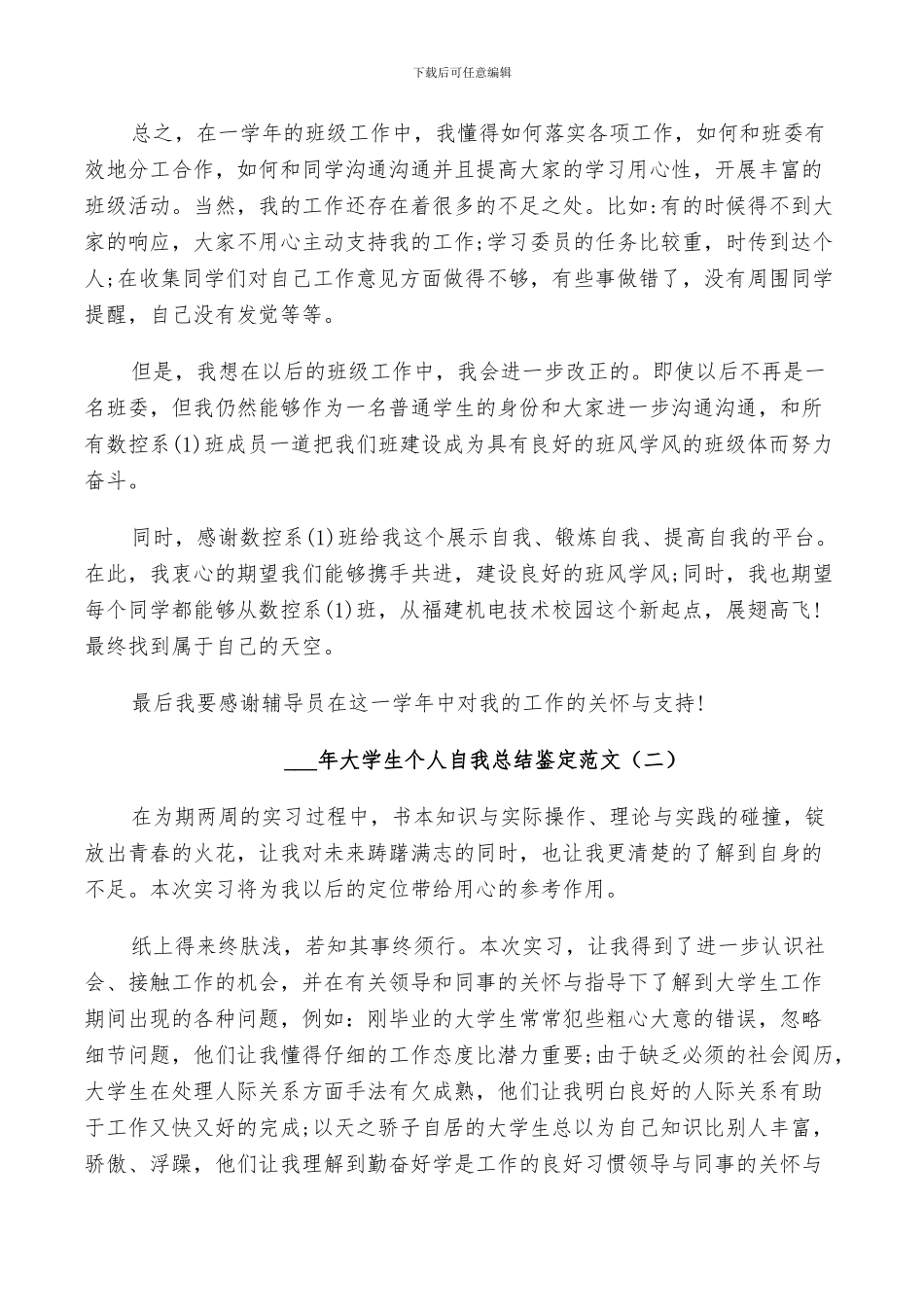 2024年大学生个人自我总结鉴定范文_第2页