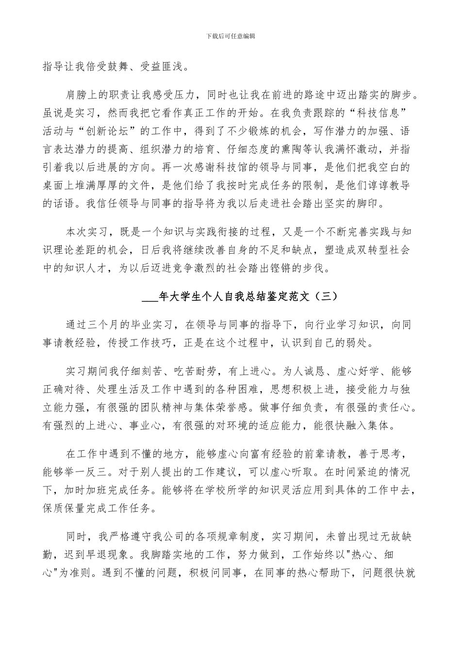 2024年大学生个人自我总结鉴定范文_第3页