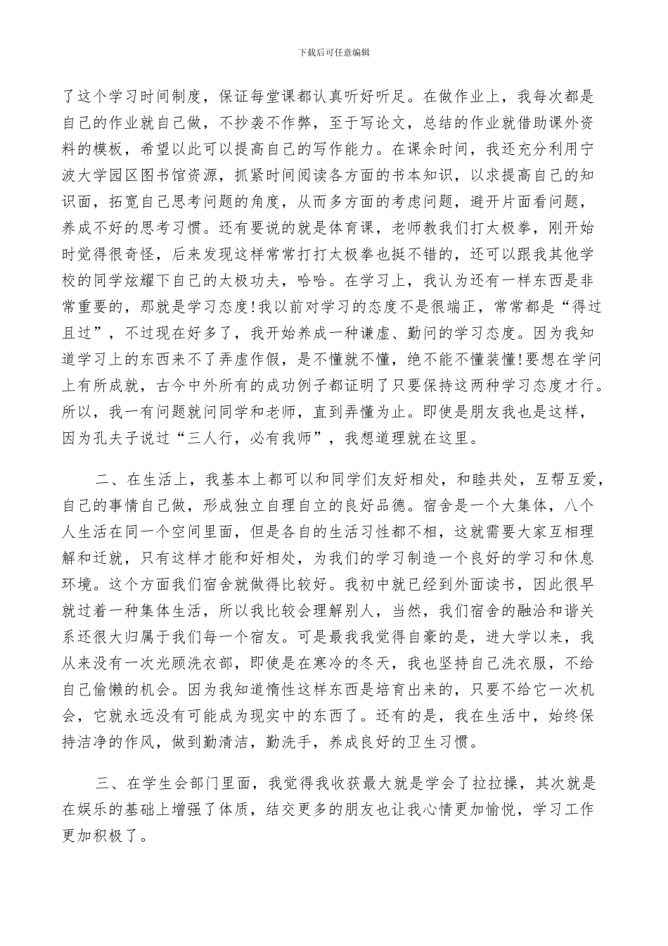 2024年大学生个人鉴定总结报告_第2页