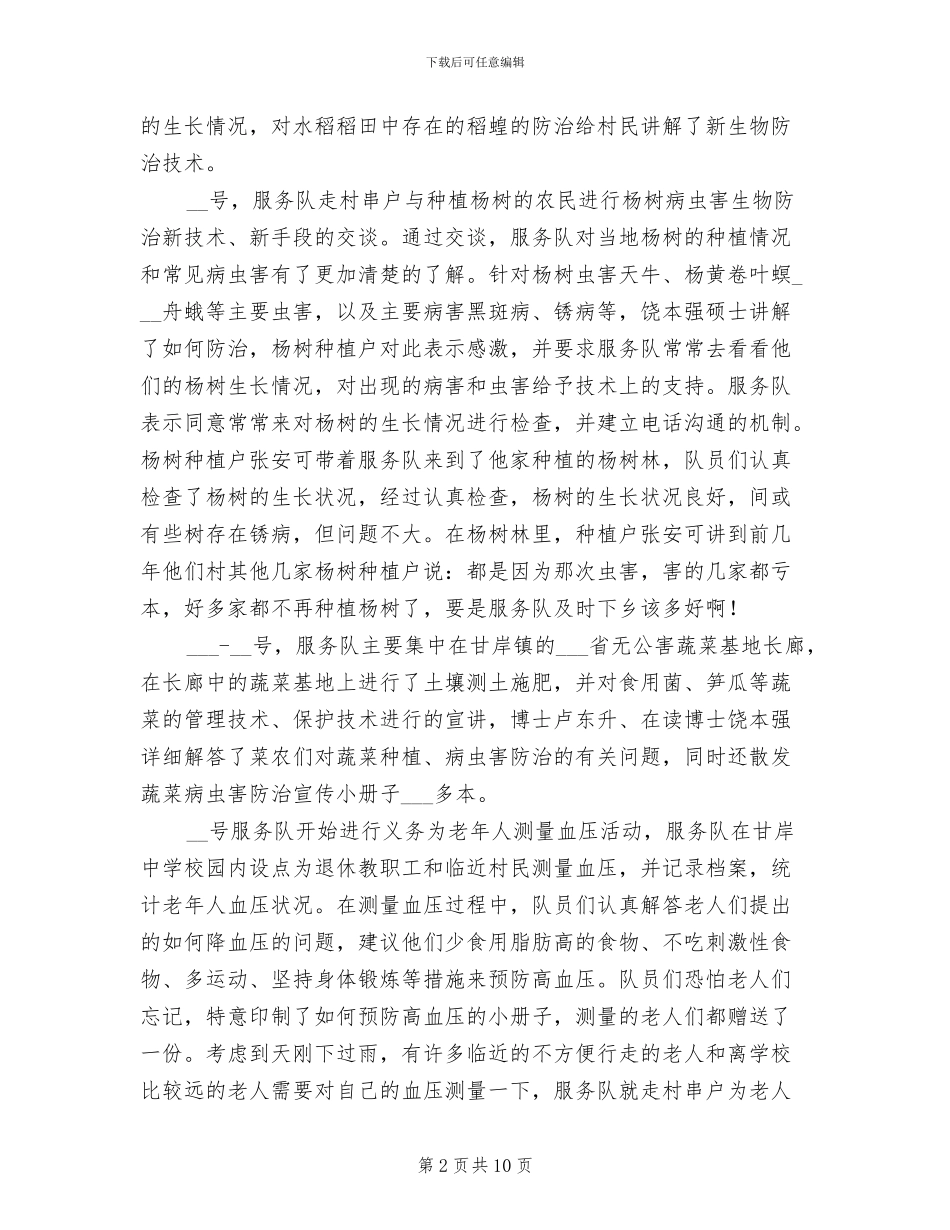 2024年大学生主席工作总结报告_第2页