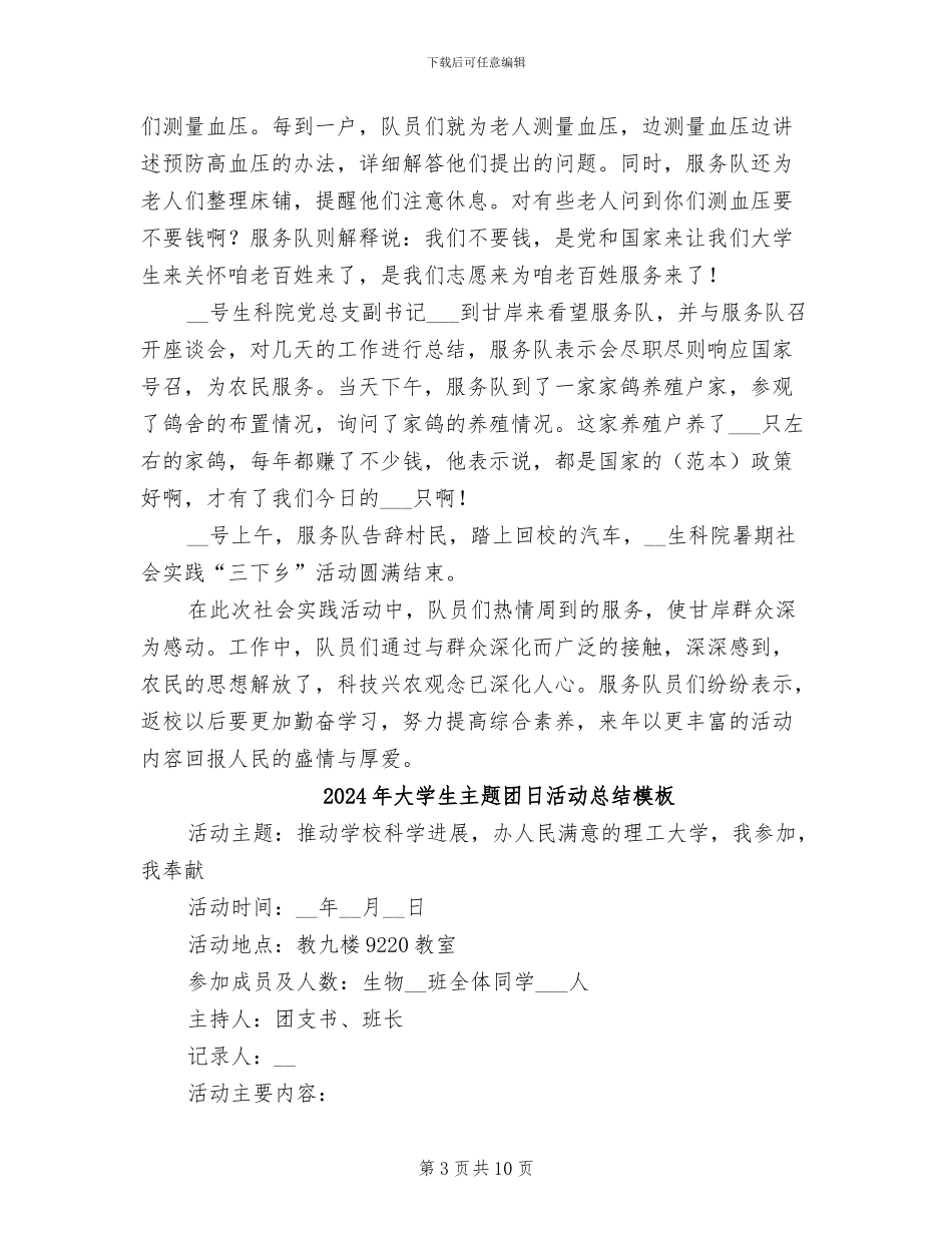 2024年大学生主席工作总结报告_第3页