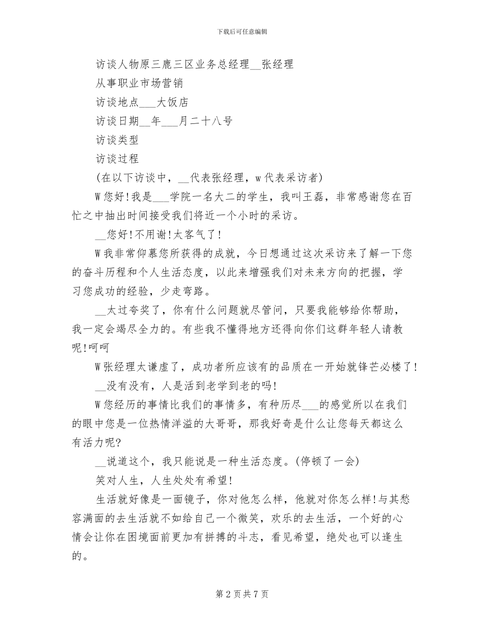 2024年大学生人物访谈报告总结_第2页