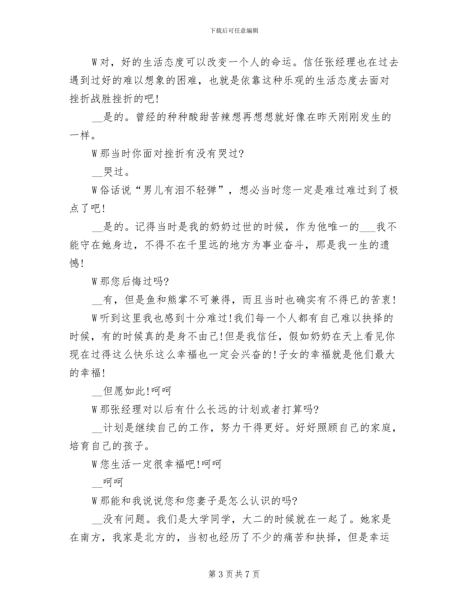 2024年大学生人物访谈报告总结_第3页