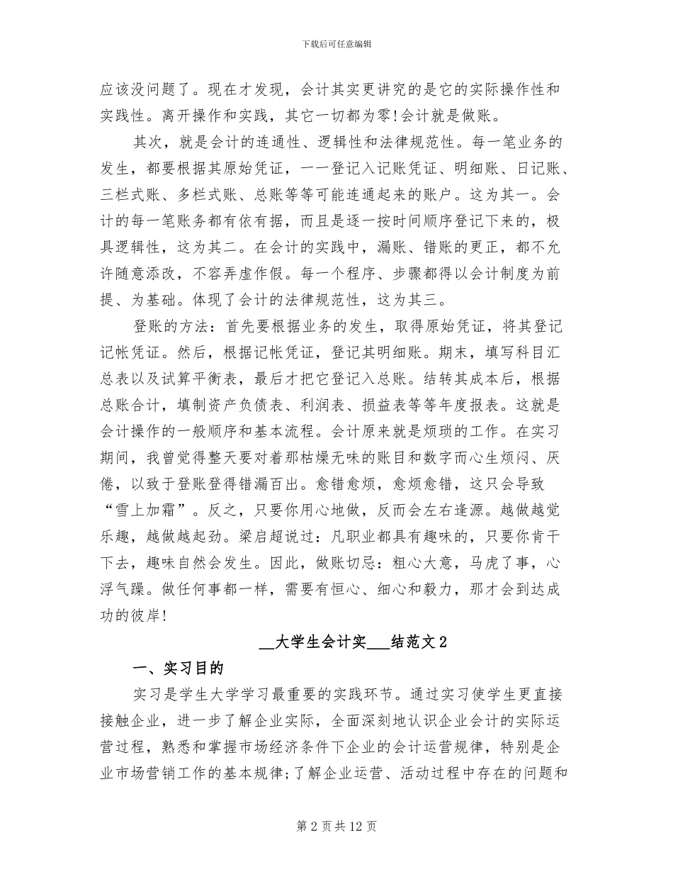 2024年大学生会计实习总结_第2页