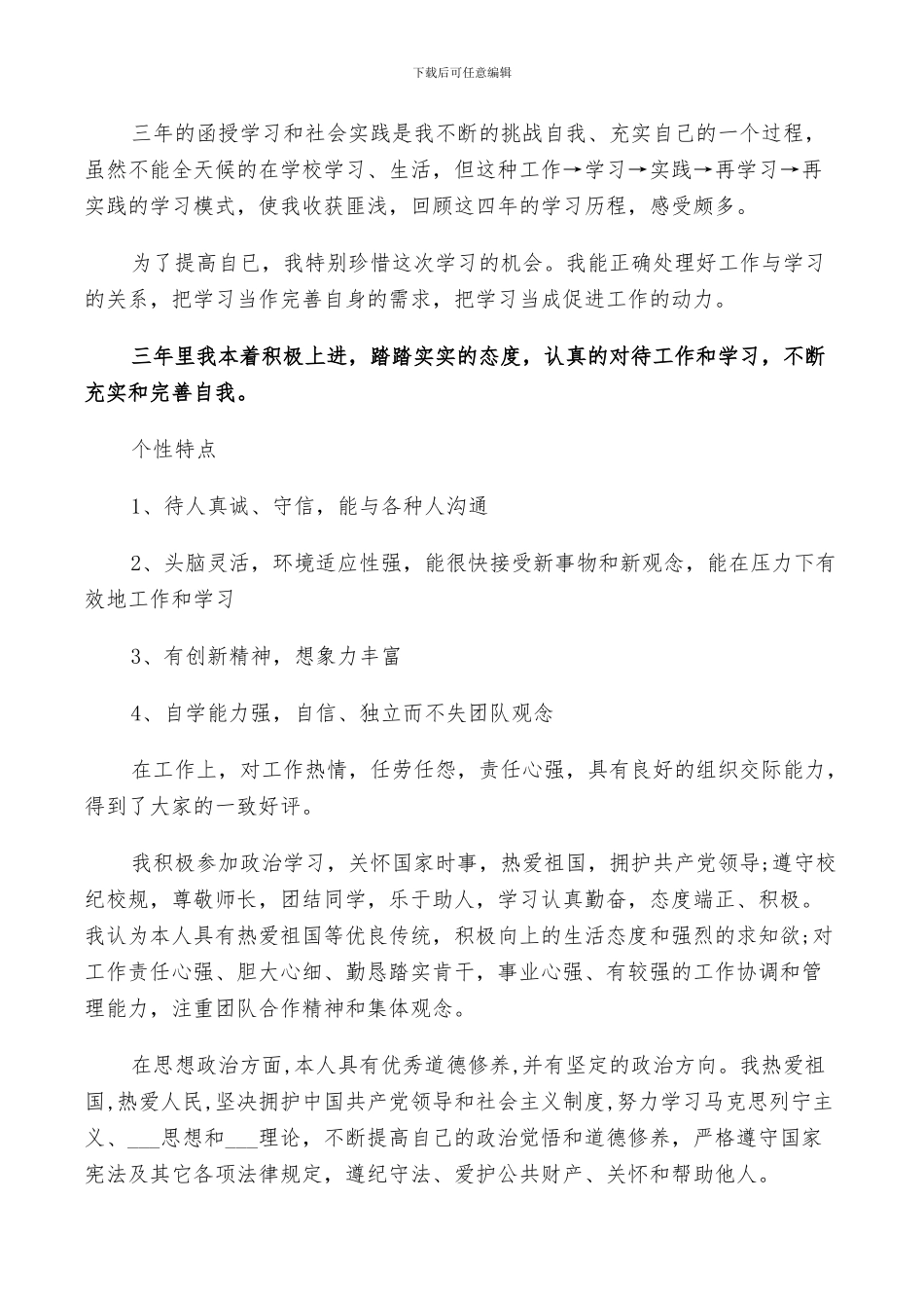 2024年大学生会计实习鉴定总结_第3页