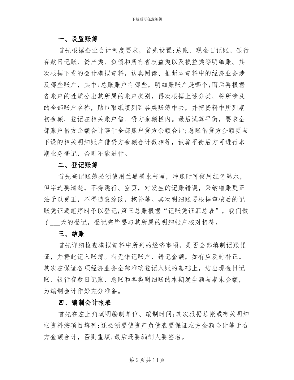 2024年大学生会计实训心得体会总结报告_第2页