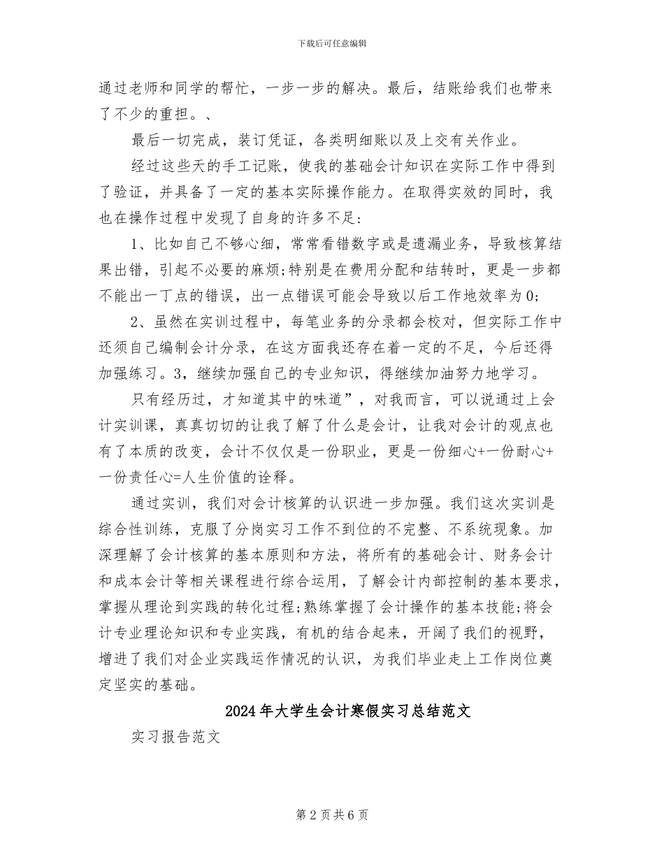 2024年大学生会计实训总结范文_第2页