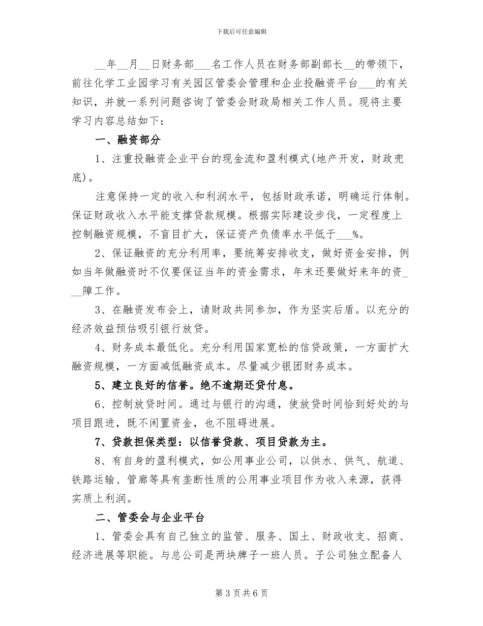 2024年大学生会计实训总结范文_第3页