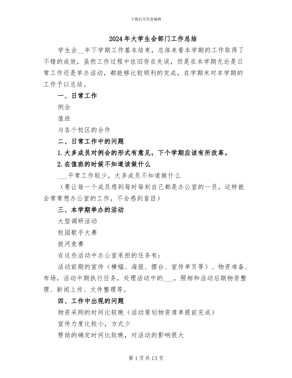 2024年大学生会部门工作总结_第1页