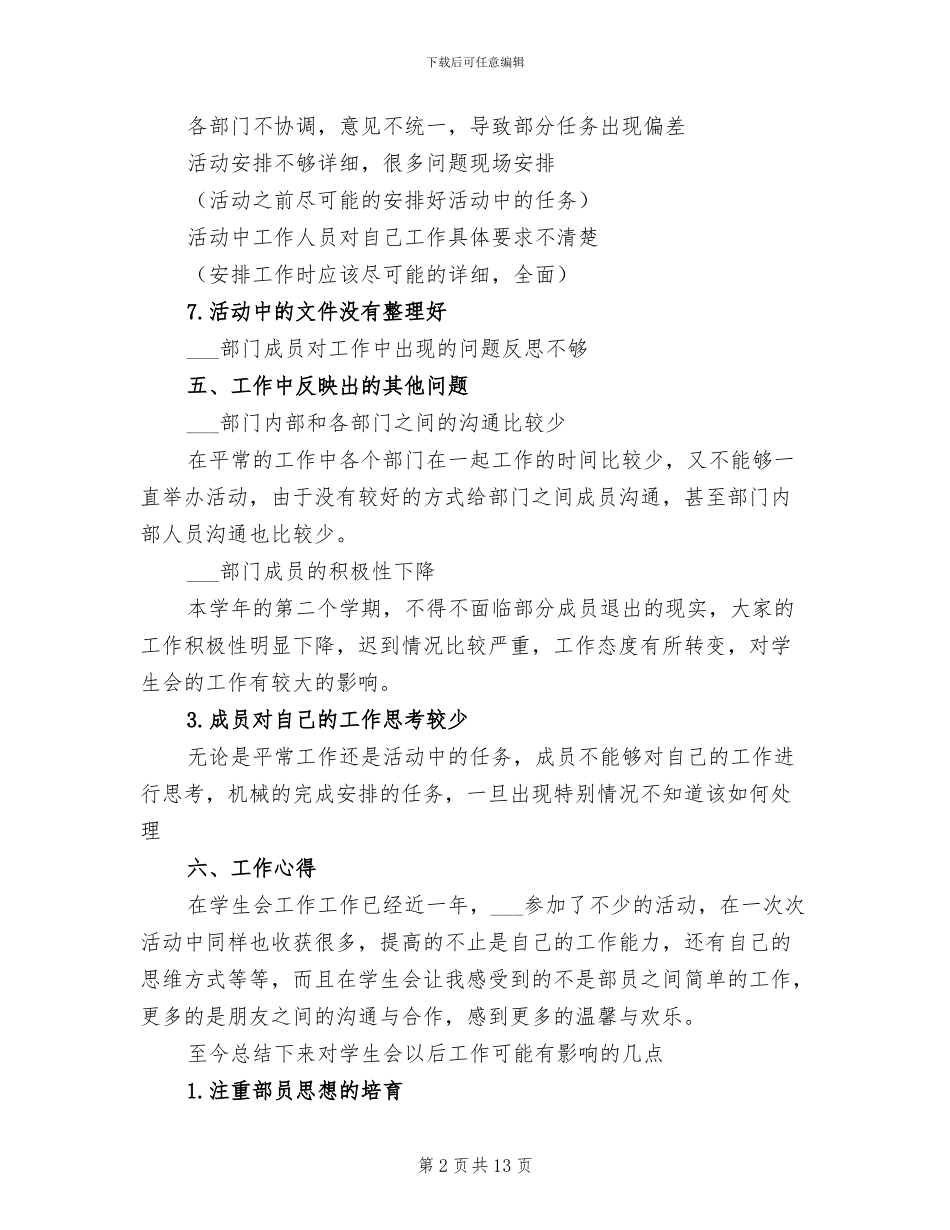 2024年大学生会部门工作总结_第2页