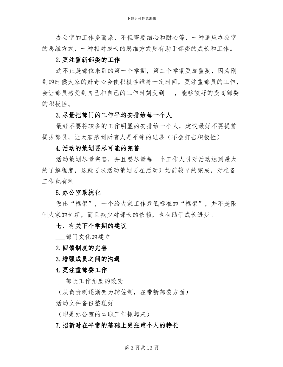 2024年大学生会部门工作总结_第3页