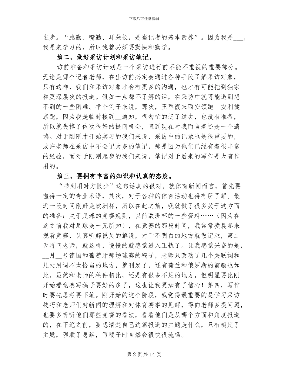 2024年大学生体育部新闻实习情况总结_第2页