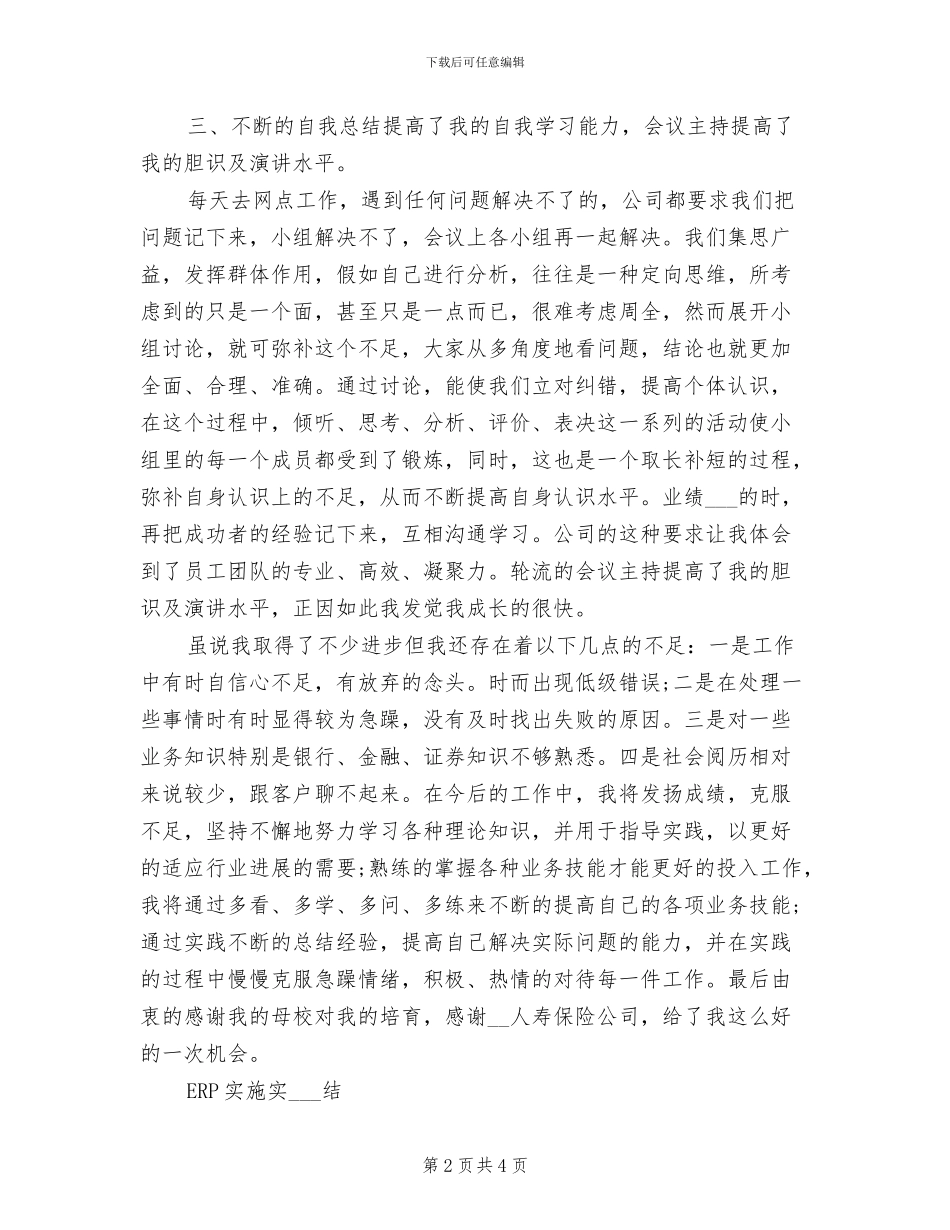 2024年大学生保险行业实习总结_第2页