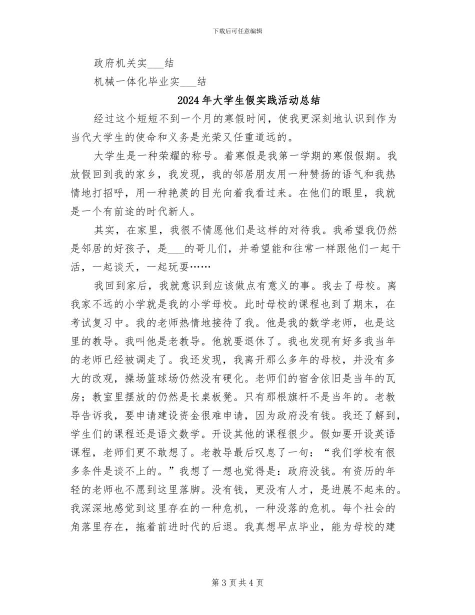2024年大学生保险行业实习总结_第3页