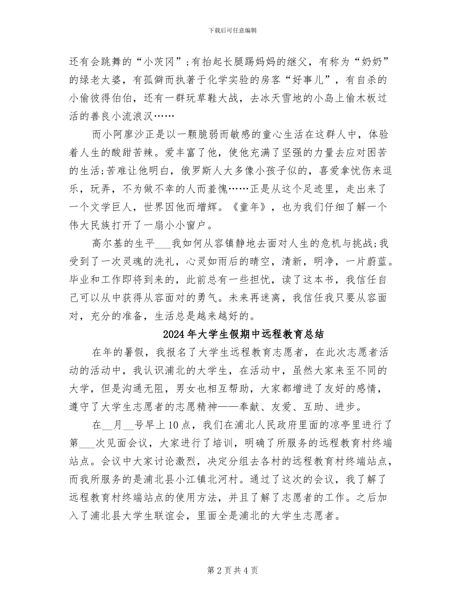 2024年大学生假期个人总结_第2页