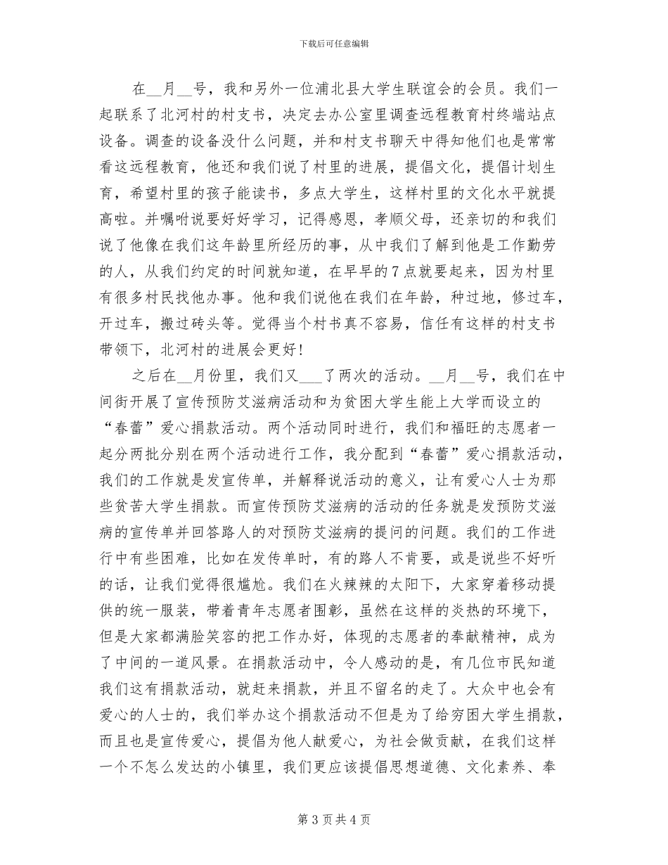 2024年大学生假期个人总结_第3页