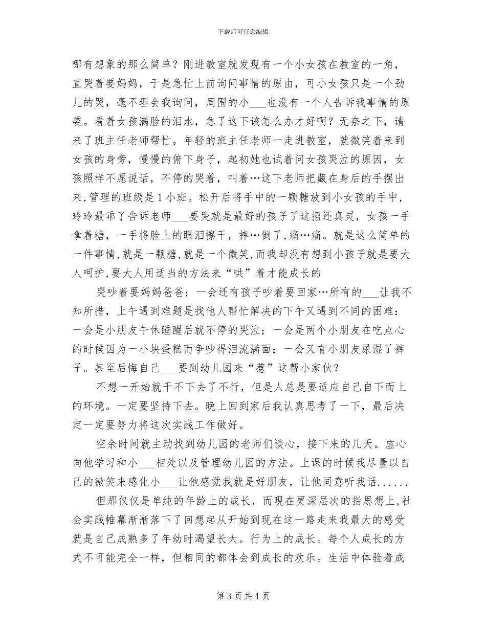 2024年大学生假期实习个人工作总结_第3页