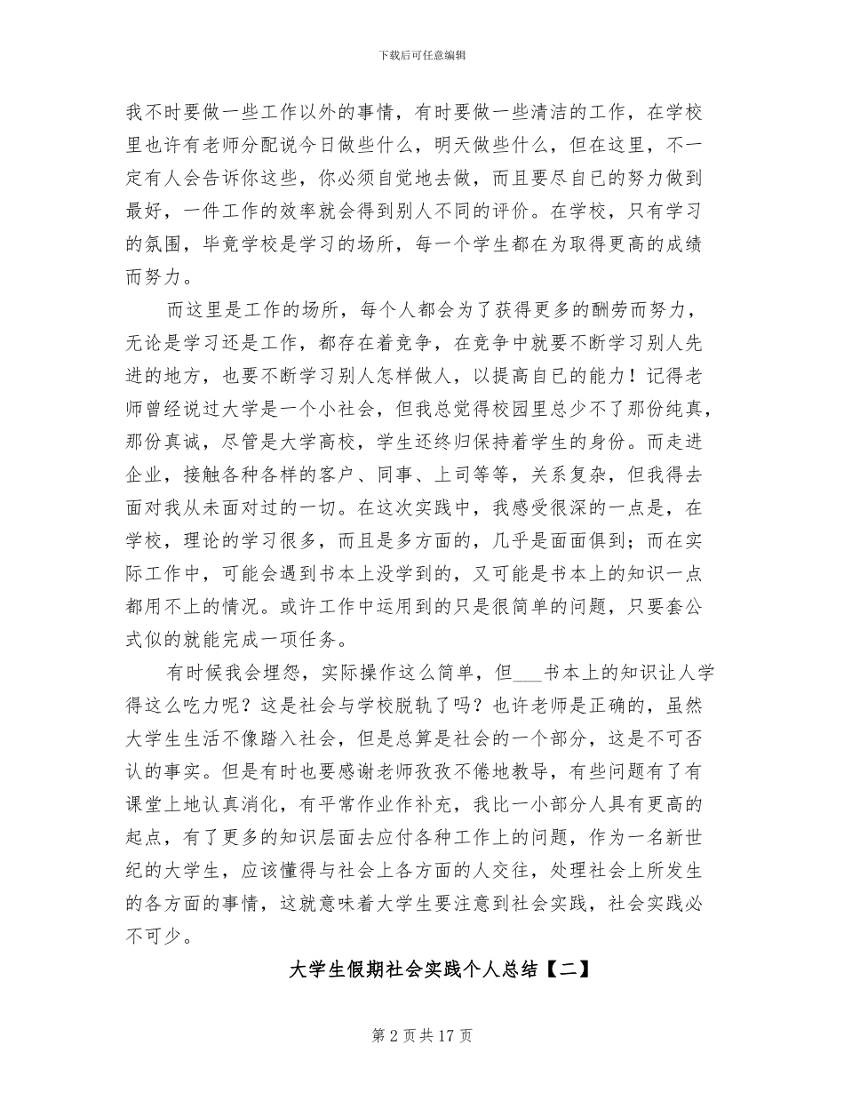 2024年大学生假期社会实践个人总结_第2页