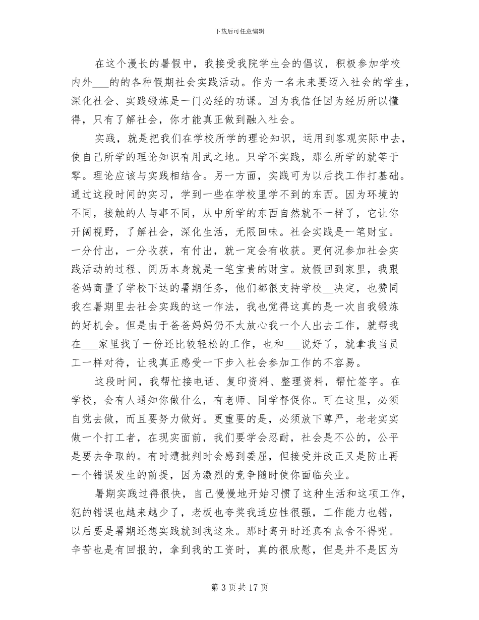 2024年大学生假期社会实践个人总结_第3页