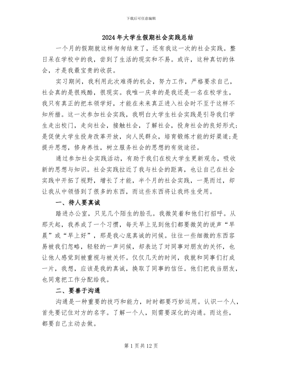 2024年大学生假期社会实践总结_第1页