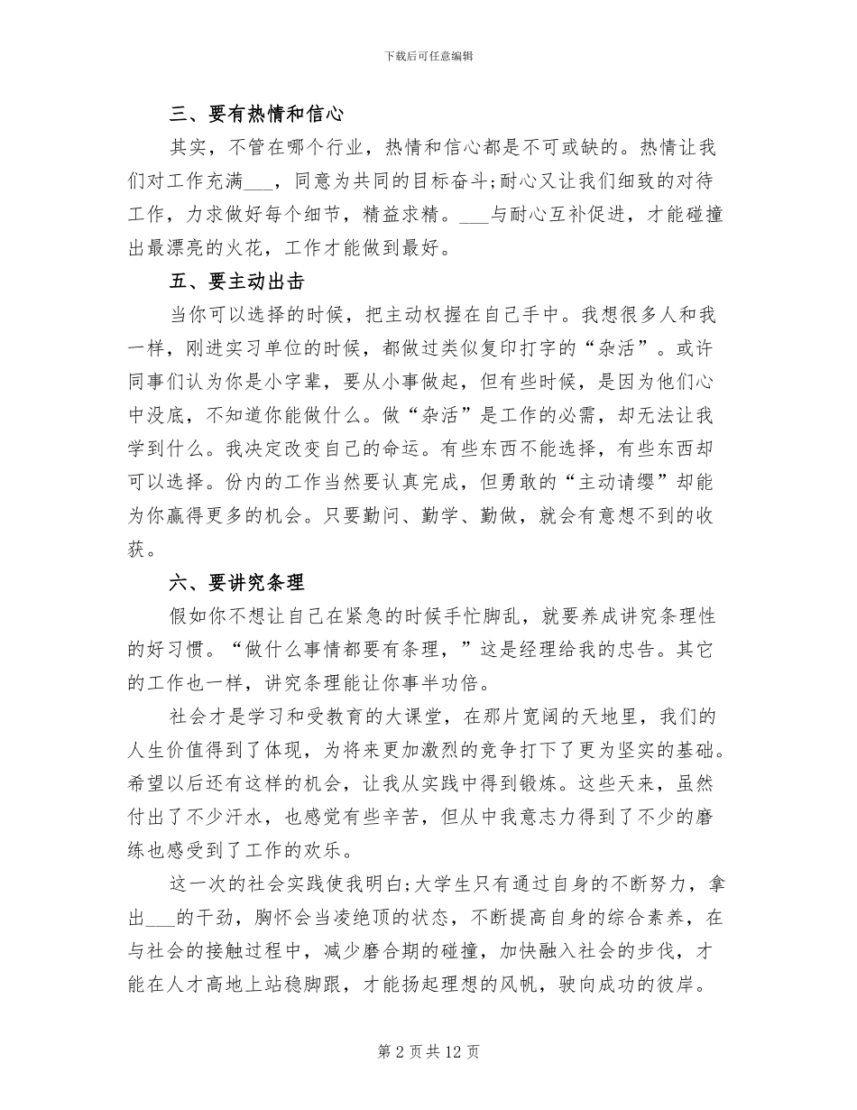 2024年大学生假期社会实践总结_第2页