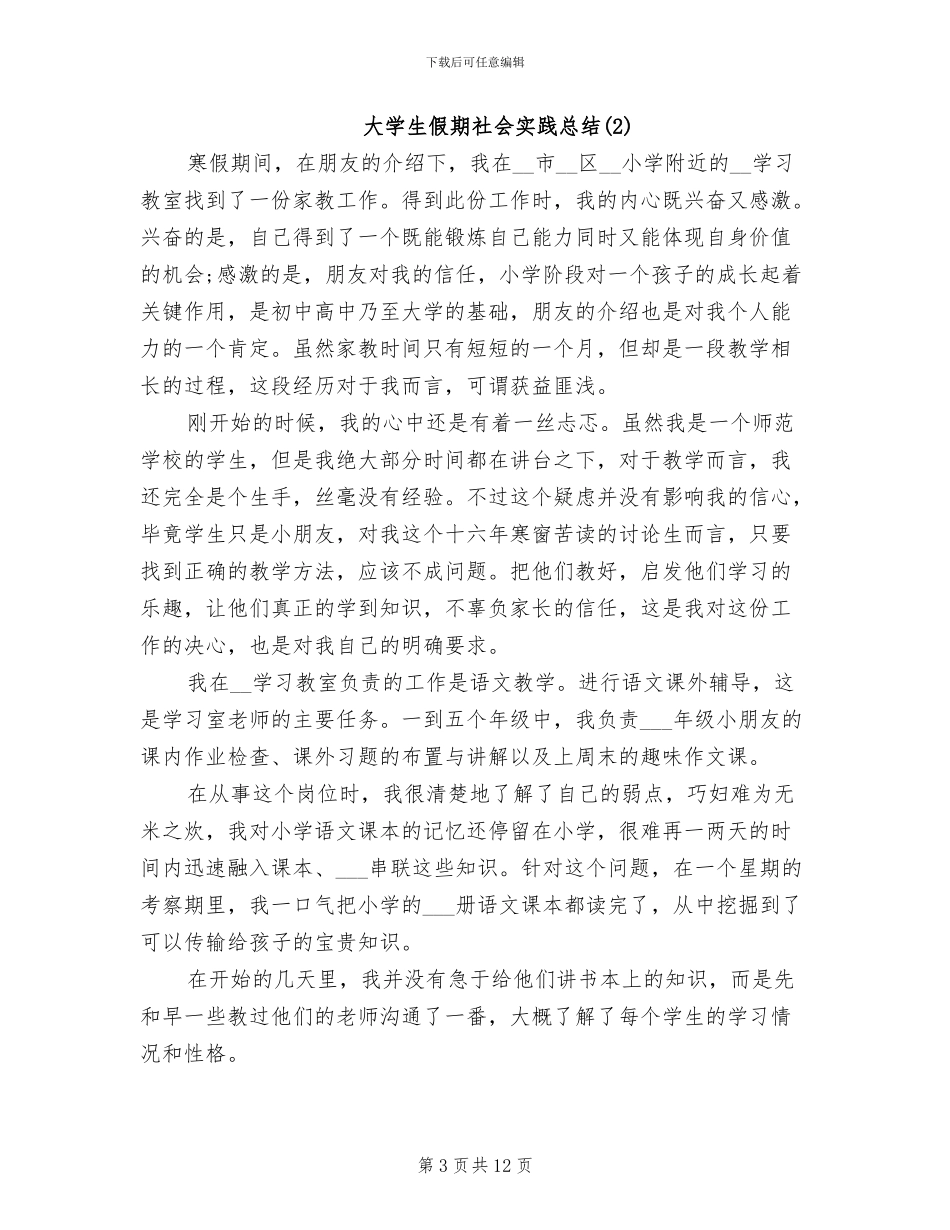 2024年大学生假期社会实践总结_第3页