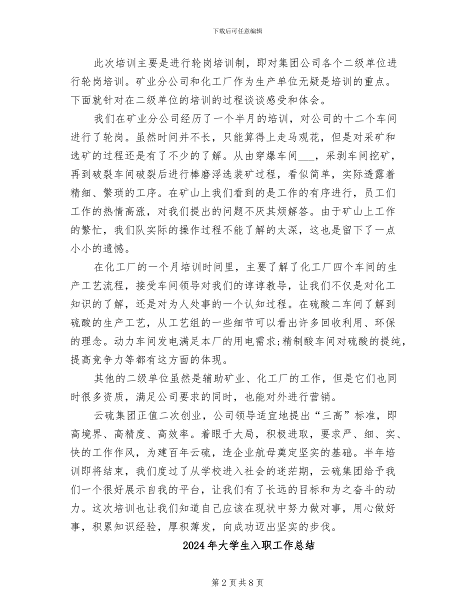 2024年大学生入职培训工作总结_第2页