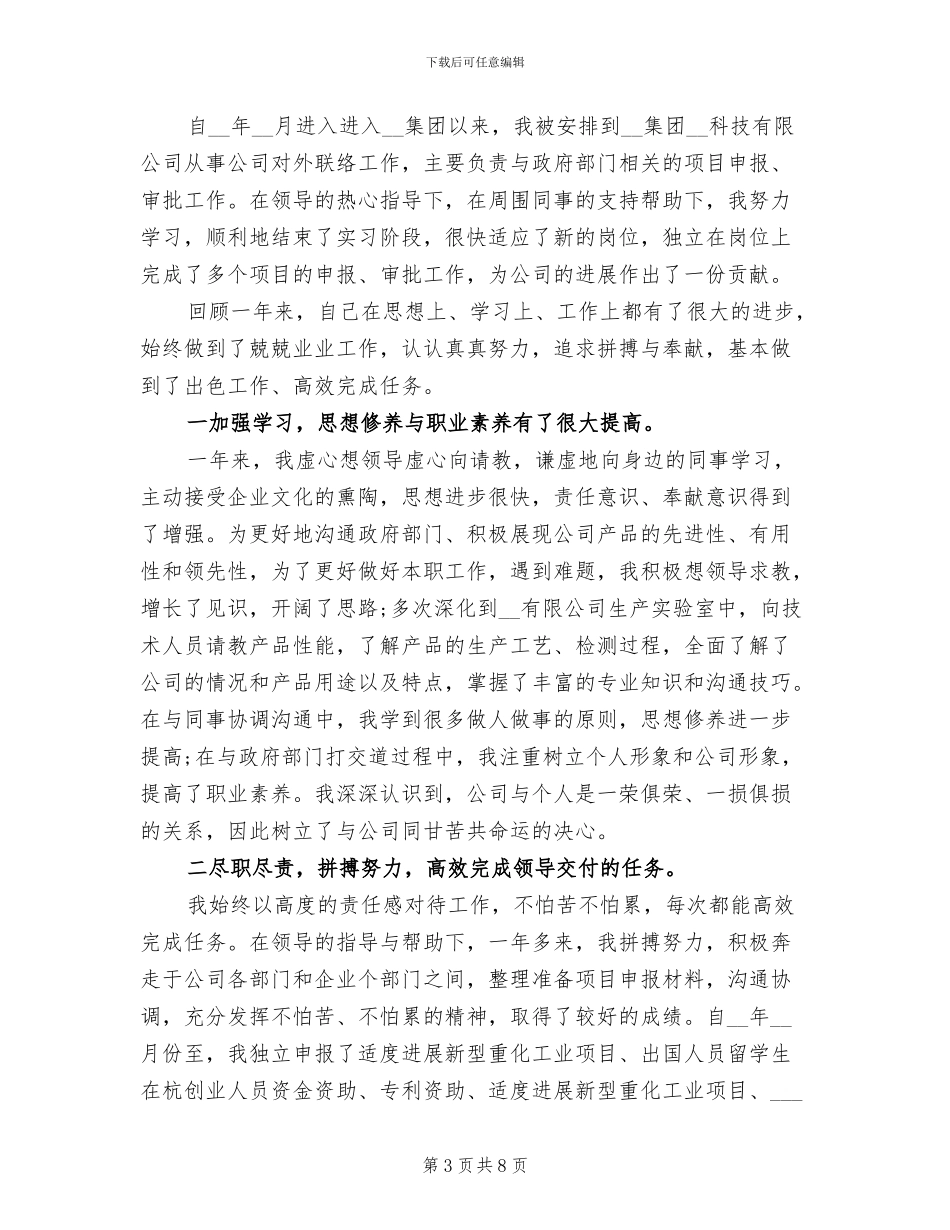 2024年大学生入职培训工作总结_第3页